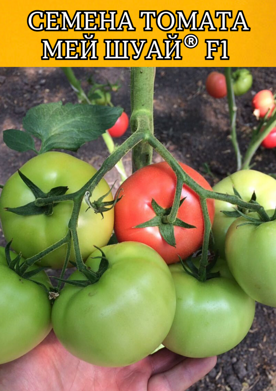 Мей Шуай F1 семена розового томата