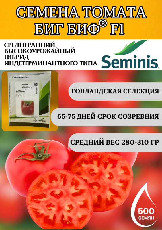 БИГ БИФ F1 семена томата