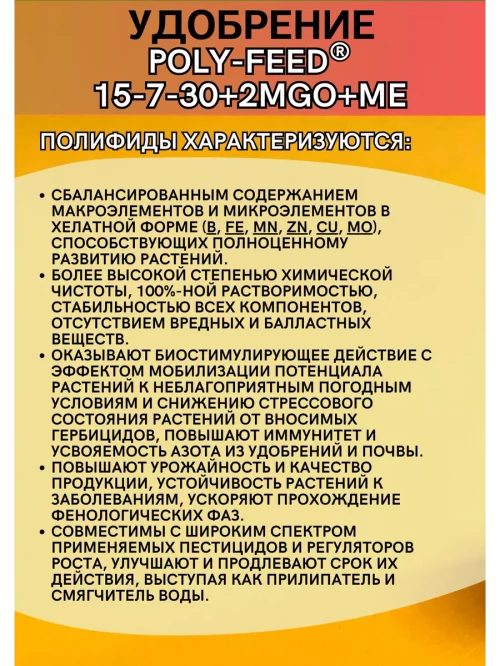 Полифид Poly-Feed 15-7-30+2MgO+Me 10 кг
