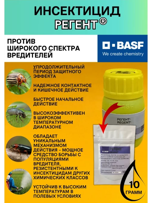 Регент, ВДГ 10 г защита от насекомых