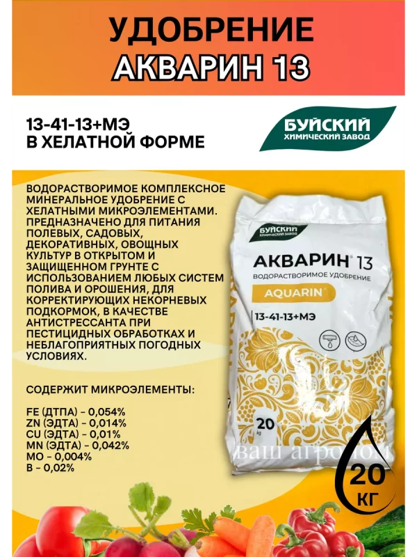 Акварин 13 удобрение