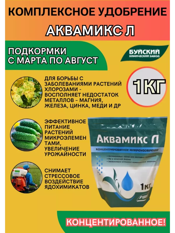 Аквамикс Л 1 кг