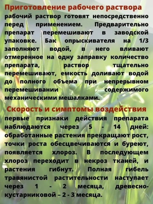 Грейдер  средство от сорняков