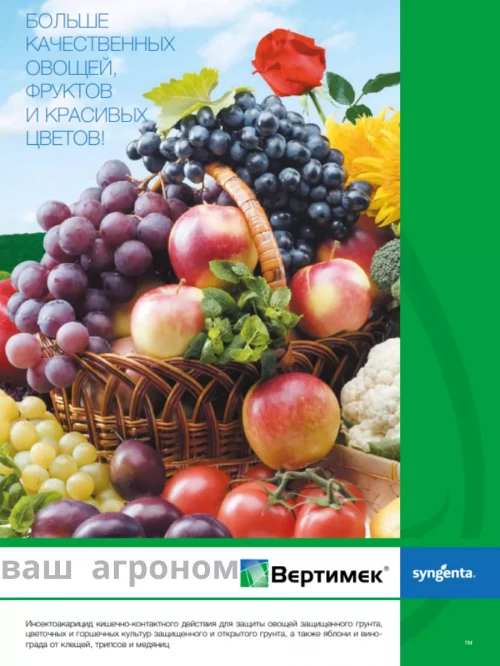 Вертимек, КЭ инсектоакарицид