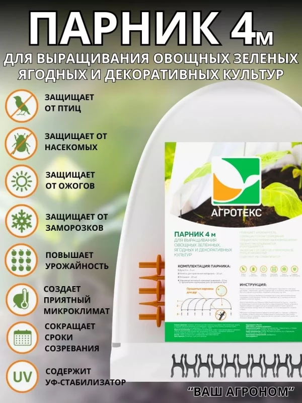Парник 4 метра для рассады Высокий